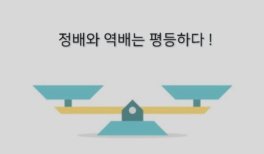 토토 정배? 역배? 어떤 배팅이 더 효율적일까?