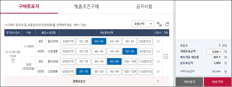 토토 하는법